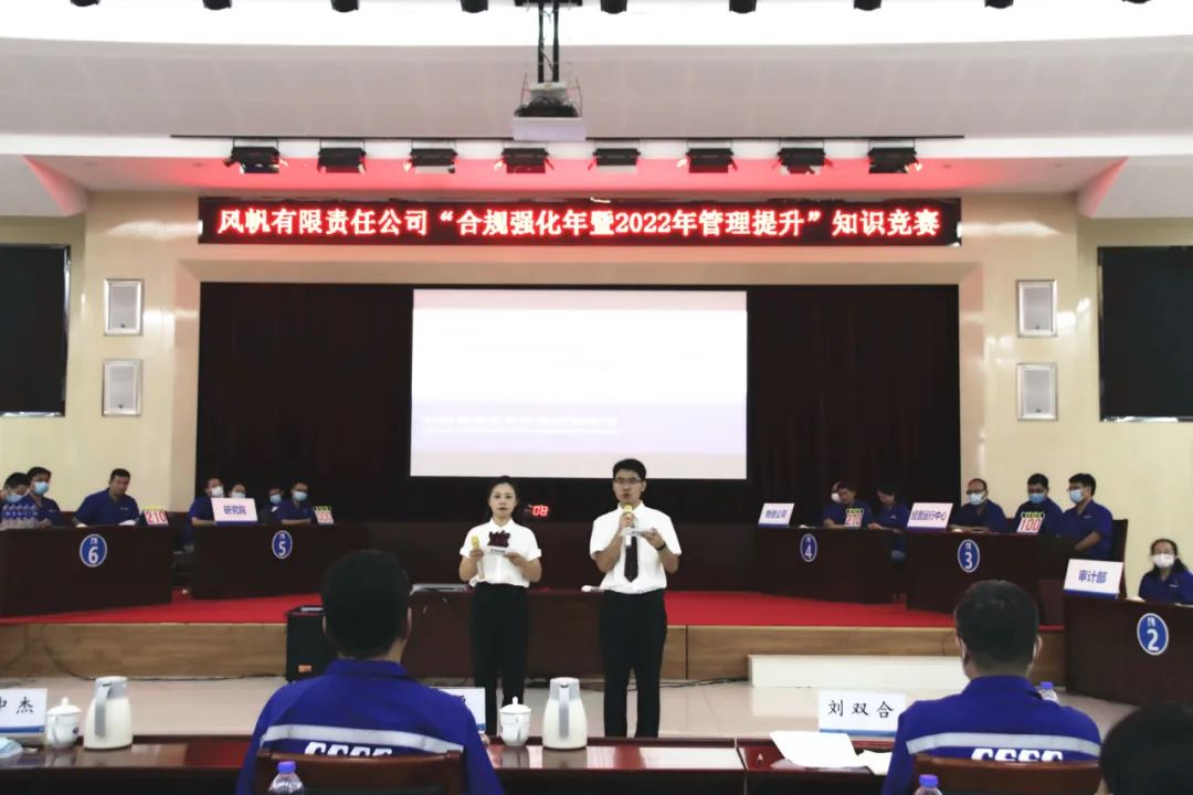 中国船舶尊龙凯时人生就是搏公司开展“合规强化年暨2022年管理提升”知识竞赛